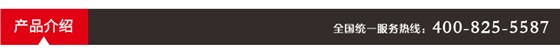 產品介紹 產品介紹