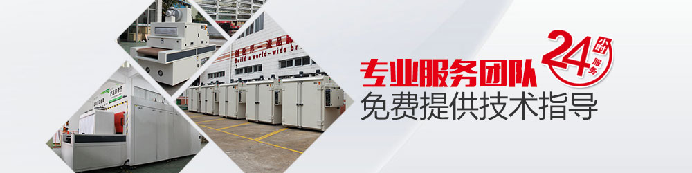 工業隧道爐/工業烤箱/UV固化機專業生產廠家