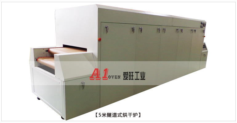2-5米隧道式烘干爐 2-5米隧道式烘干爐