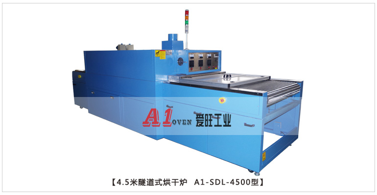 2-4.5米隧道式烘干爐--A1-SDL-4500型-1 2-4.5米隧道式烘干爐--A1-SDL-4500型-1
