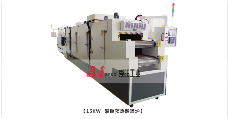 2-15KW灌膠預熱隧道爐-1 2-15KW灌膠預熱隧道爐-1